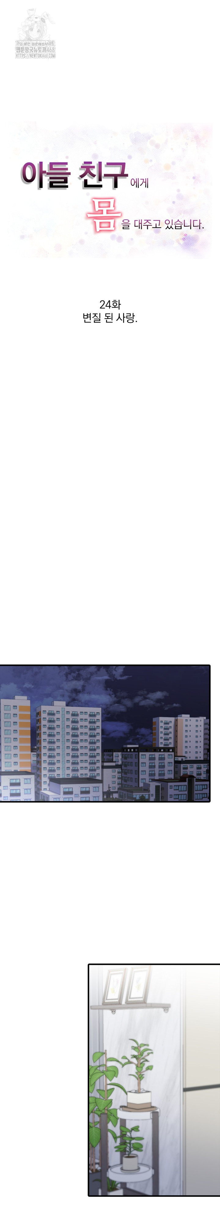 I’m Giving Myself to My Son’s Friend Raw - Chapter 24 Page 2