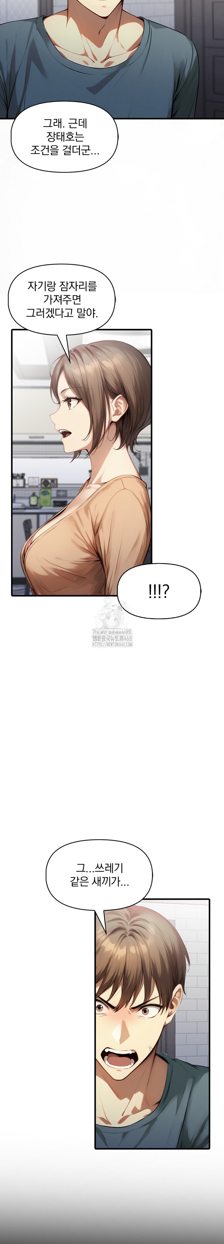 I’m Giving Myself to My Son’s Friend Raw - Chapter 24 Page 5