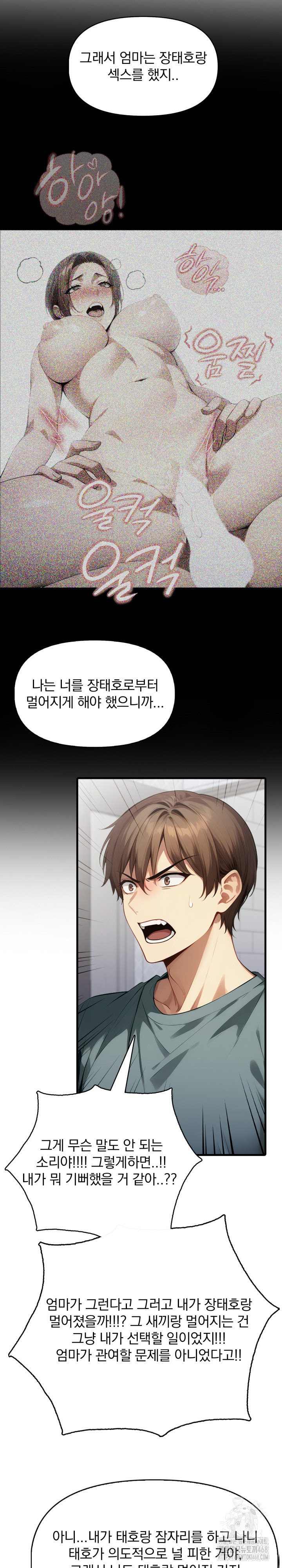 I’m Giving Myself to My Son’s Friend Raw - Chapter 24 Page 6