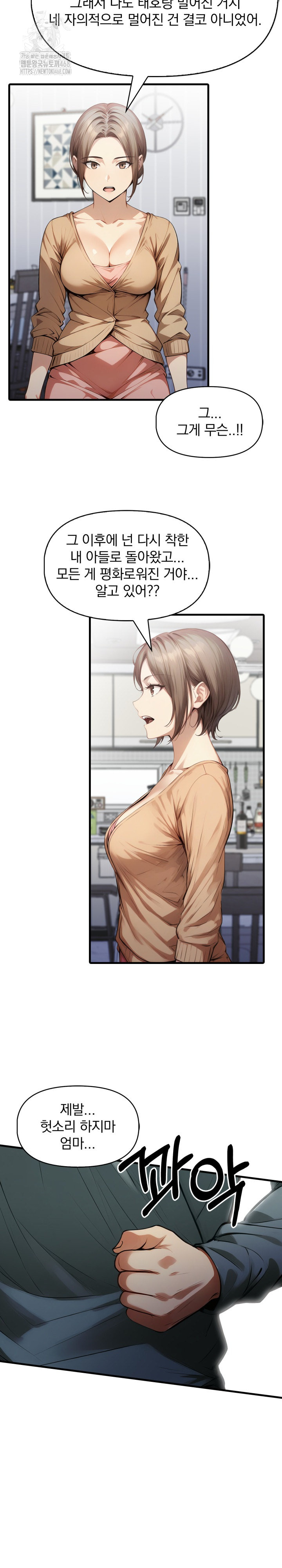 I’m Giving Myself to My Son’s Friend Raw - Chapter 24 Page 7