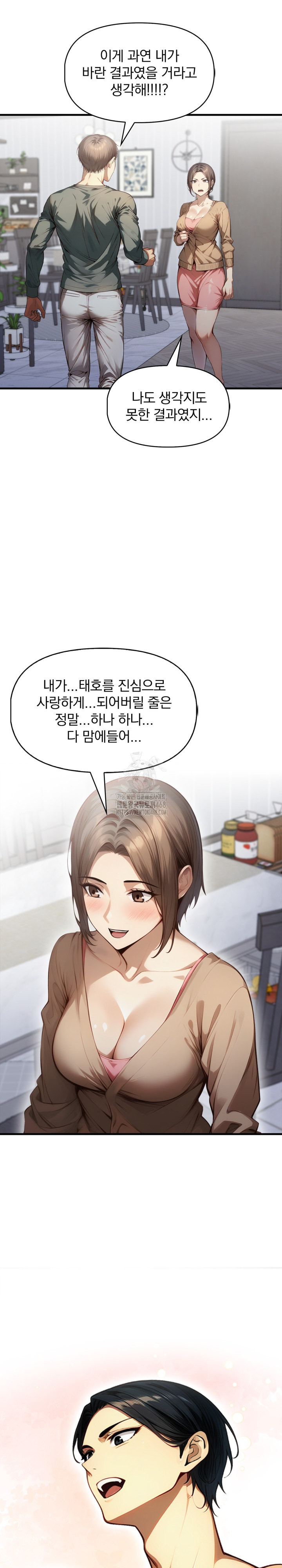 I’m Giving Myself to My Son’s Friend Raw - Chapter 24 Page 8