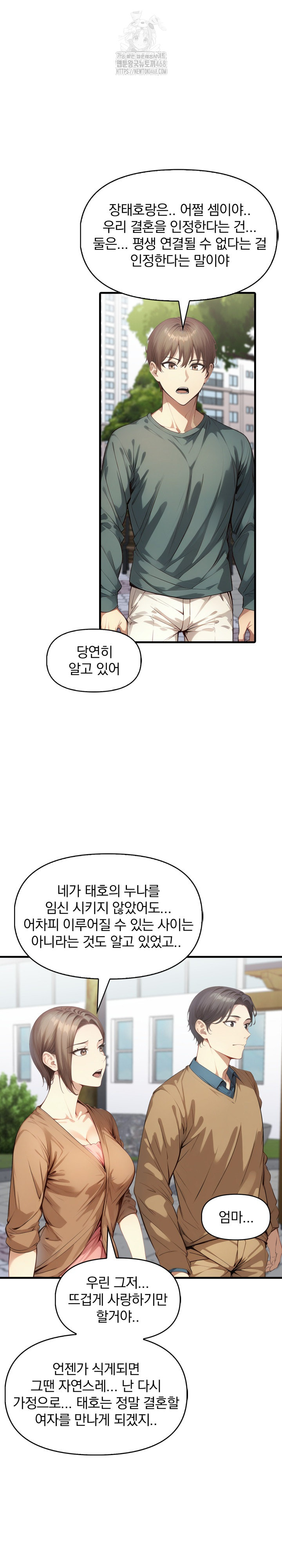 I’m Giving Myself to My Son’s Friend Raw - Chapter 25 Page 24