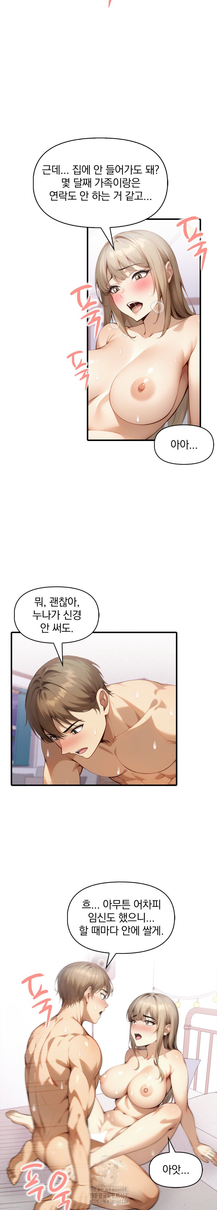 I’m Giving Myself to My Son’s Friend Raw - Chapter 25 Page 7