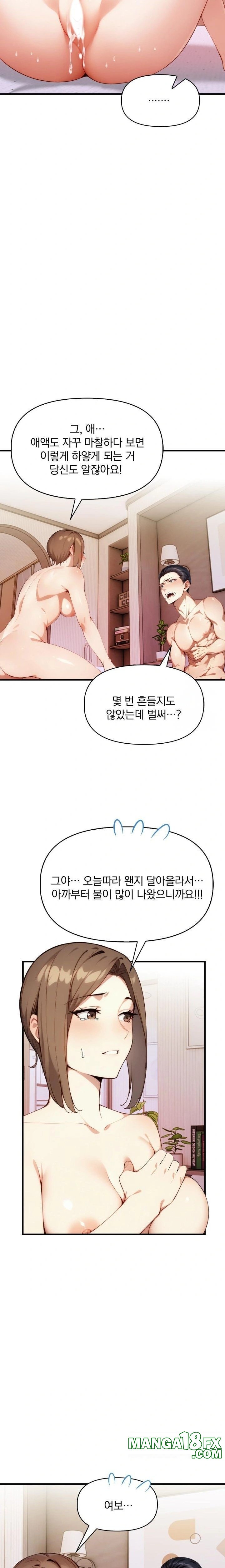 I’m Giving Myself to My Son’s Friend Raw - Chapter 4 Page 12