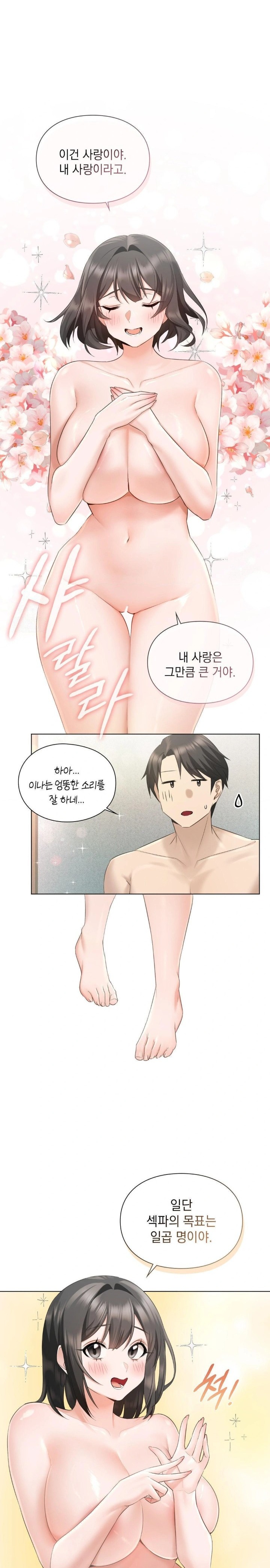 She Recommends a Harem Raw - Chapter 1 Page 19