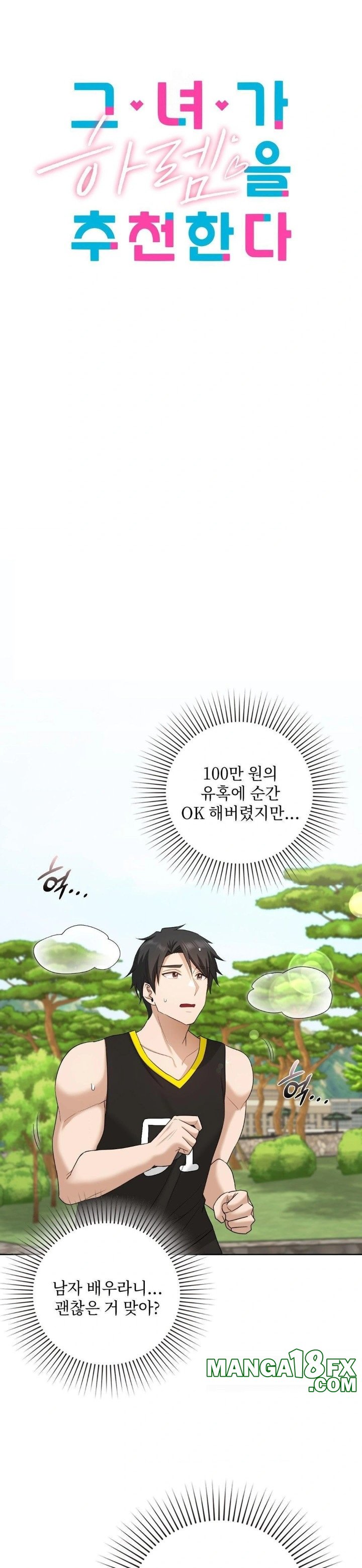 She Recommends a Harem Raw - Chapter 14 Page 8