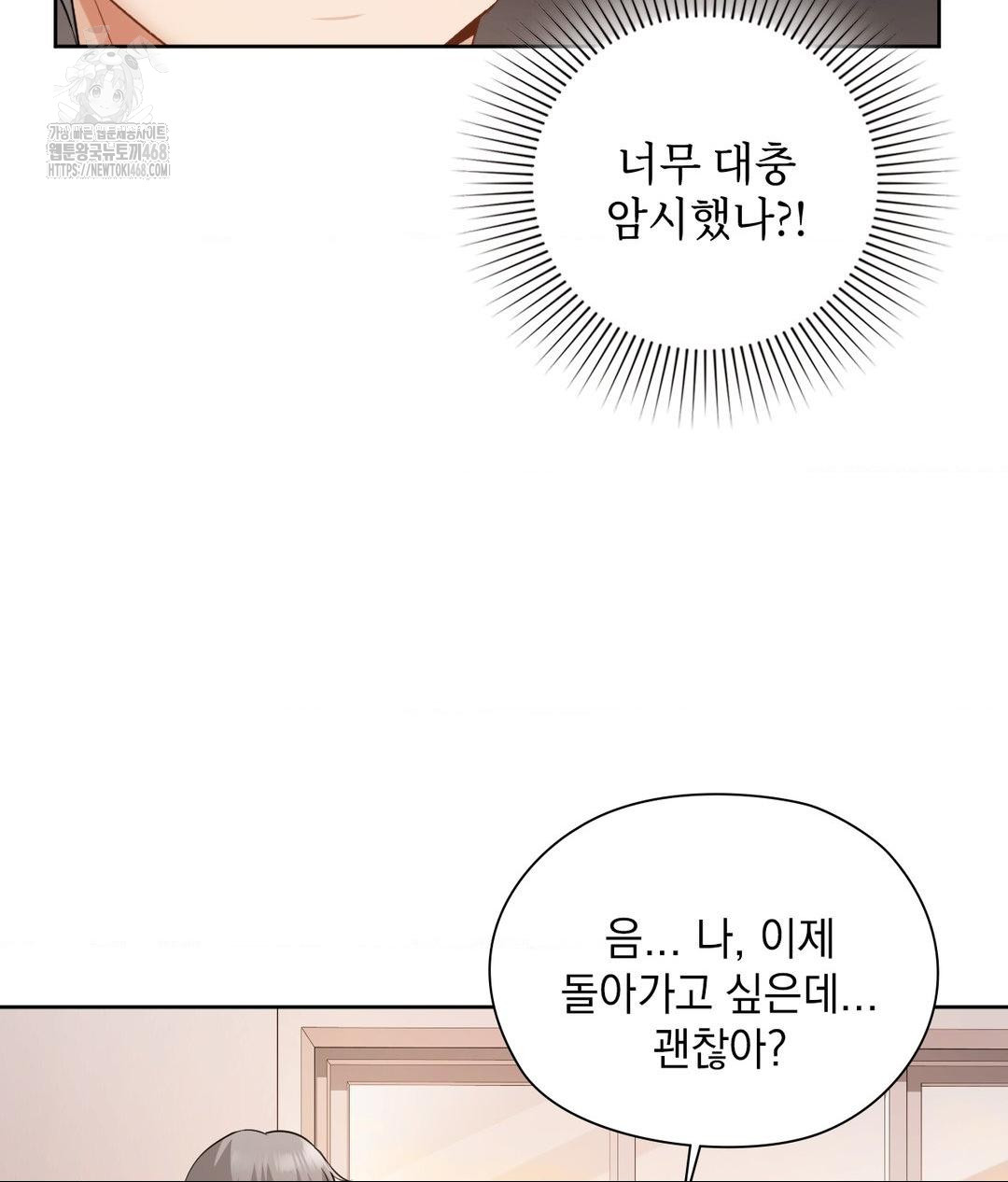 She Recommends a Harem Raw - Chapter 22 Page 100