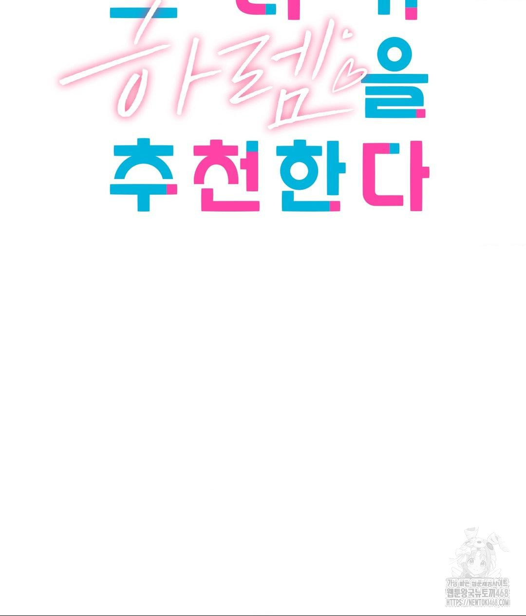 She Recommends a Harem Raw - Chapter 22 Page 18