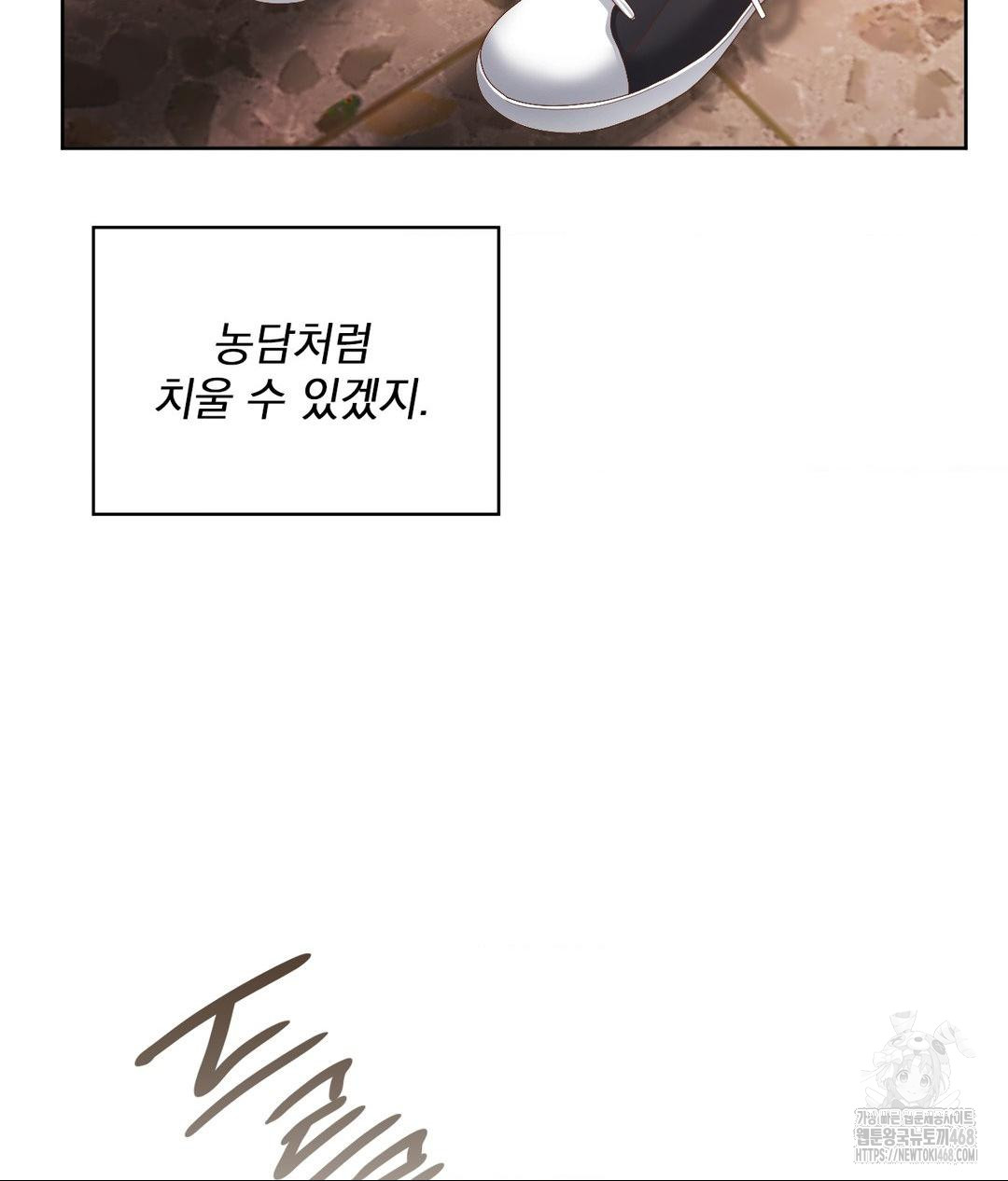 She Recommends a Harem Raw - Chapter 22 Page 46