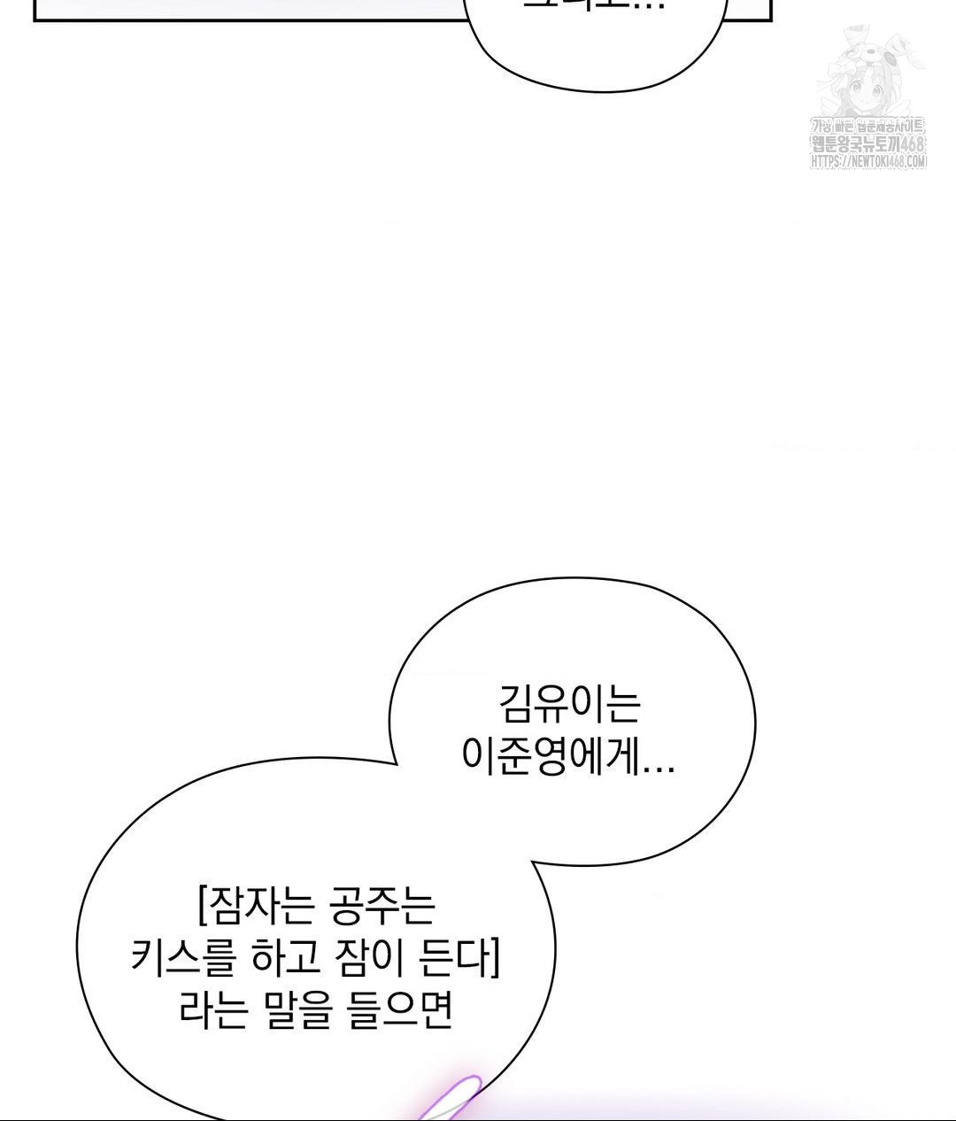 She Recommends a Harem Raw - Chapter 22 Page 64