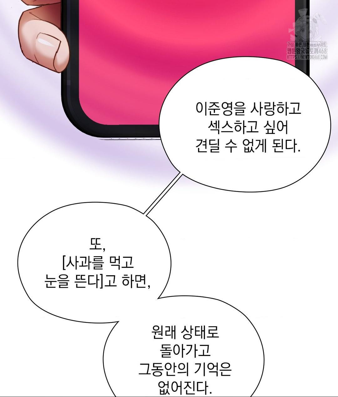 She Recommends a Harem Raw - Chapter 22 Page 66