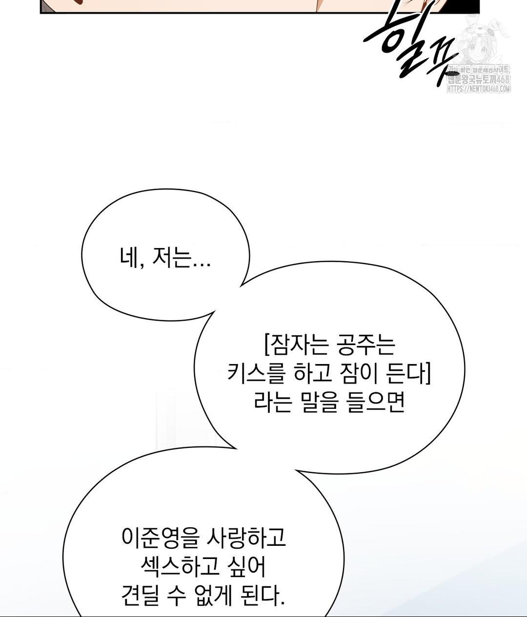 She Recommends a Harem Raw - Chapter 22 Page 68