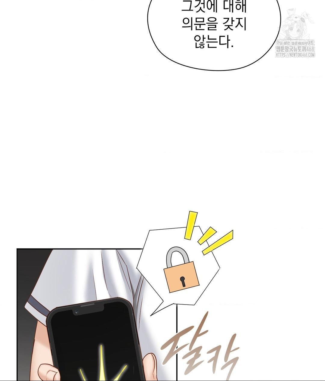 She Recommends a Harem Raw - Chapter 22 Page 71