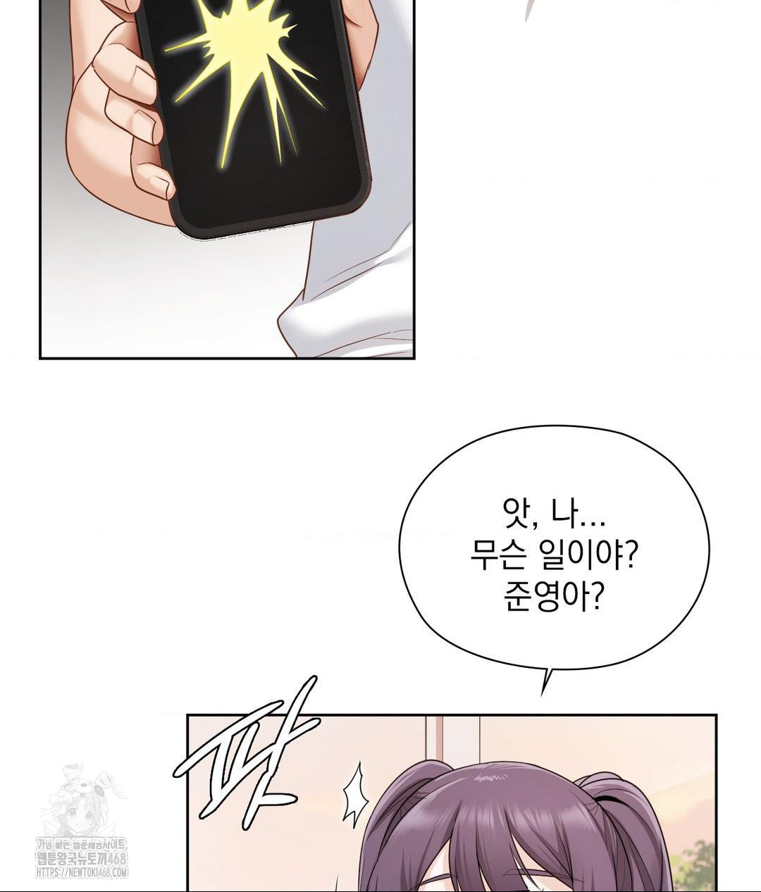 She Recommends a Harem Raw - Chapter 22 Page 72