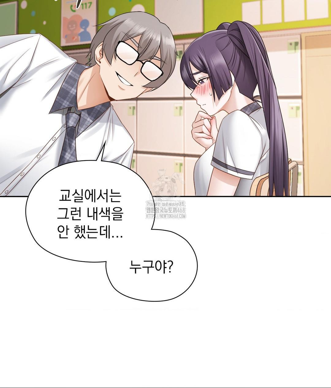 She Recommends a Harem Raw - Chapter 22 Page 85