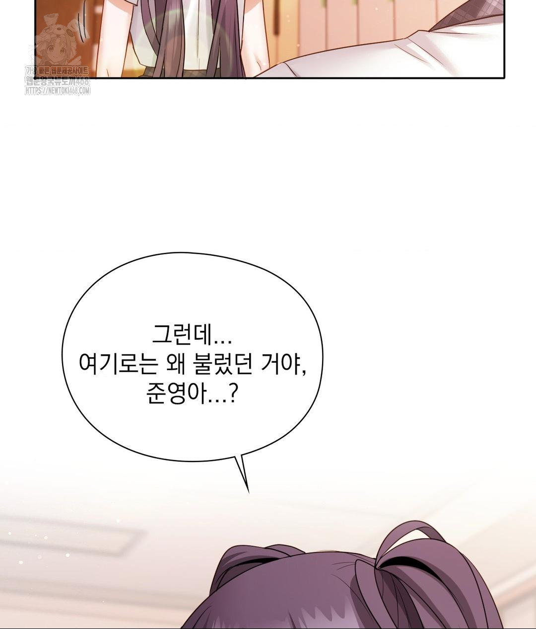 She Recommends a Harem Raw - Chapter 23 Page 12