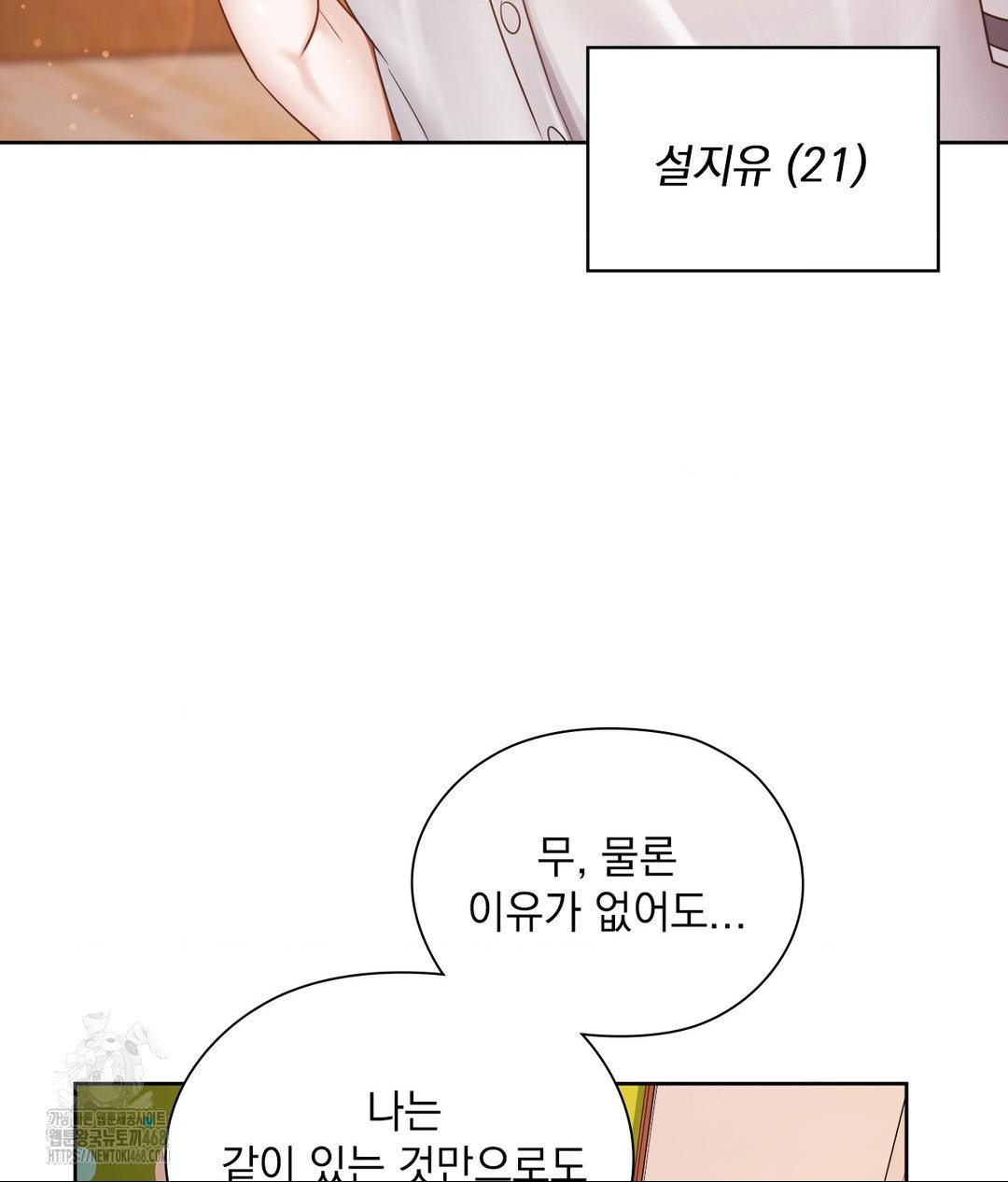 She Recommends a Harem Raw - Chapter 23 Page 14