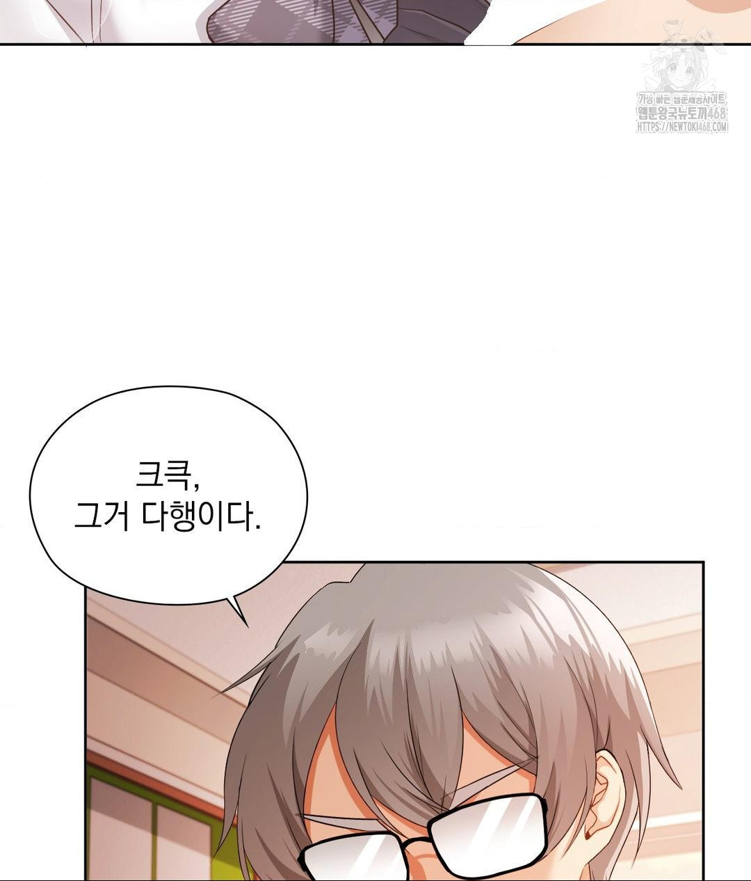 She Recommends a Harem Raw - Chapter 23 Page 47