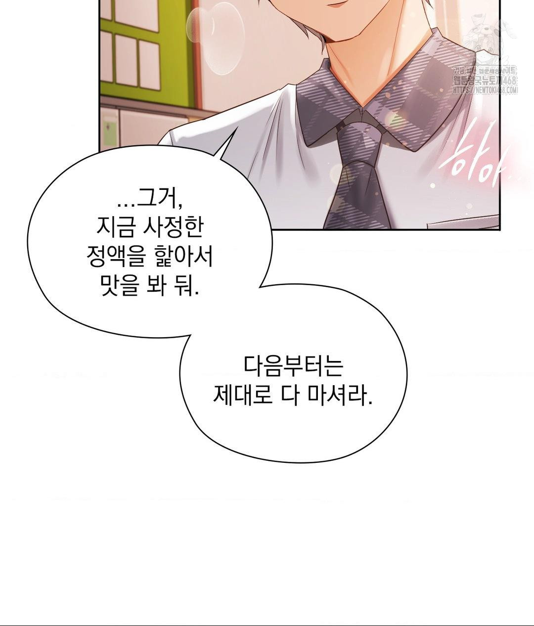 She Recommends a Harem Raw - Chapter 23 Page 69