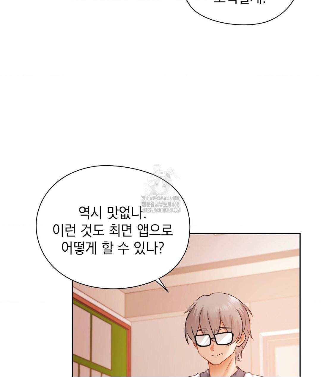 She Recommends a Harem Raw - Chapter 23 Page 71