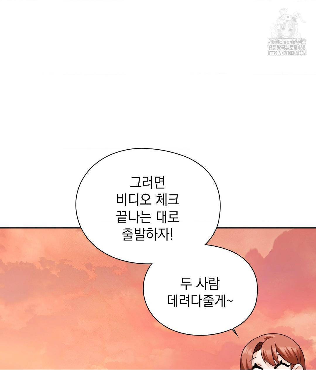 She Recommends a Harem Raw - Chapter 24 Page 90