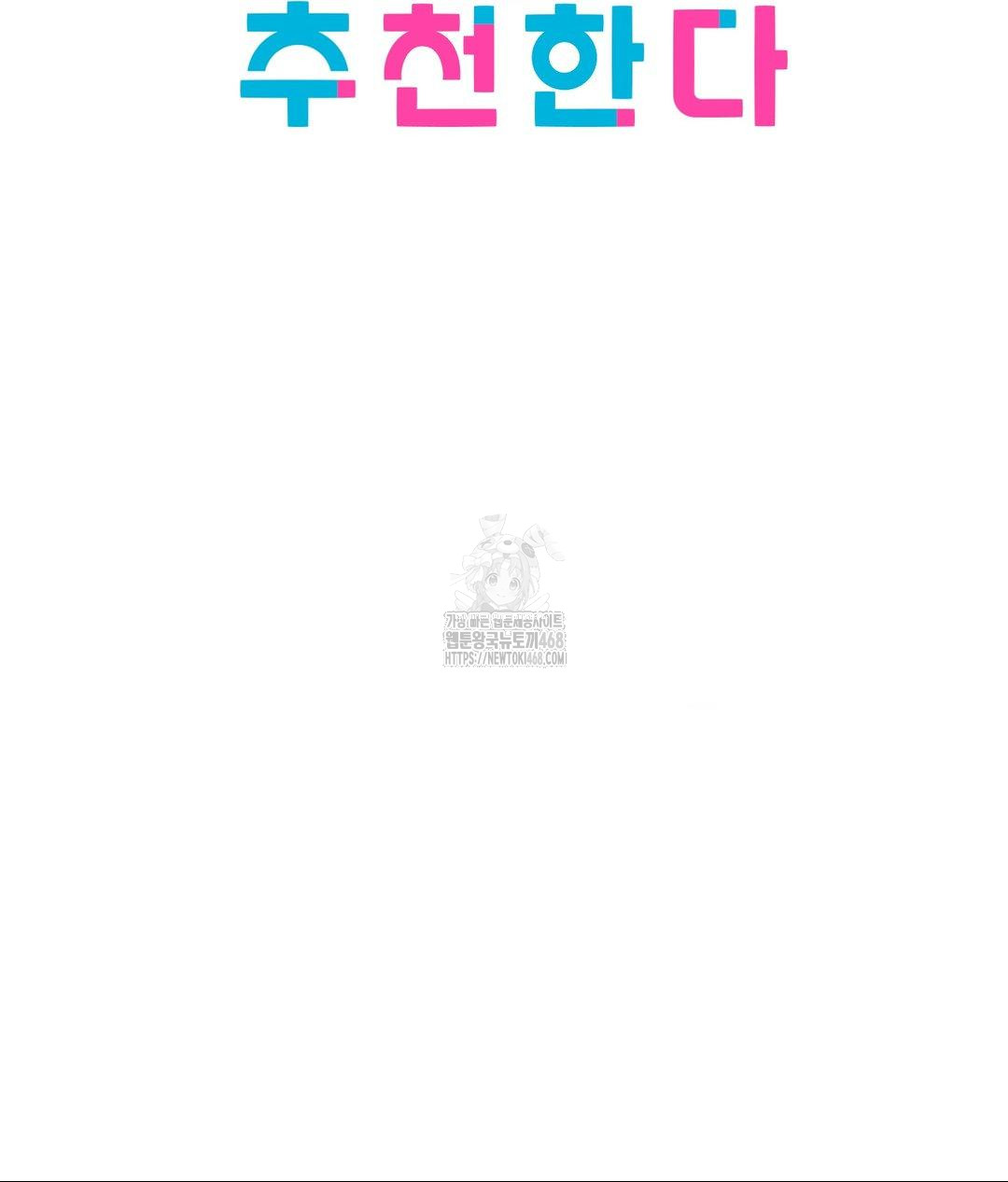 She Recommends a Harem Raw - Chapter 25 Page 40