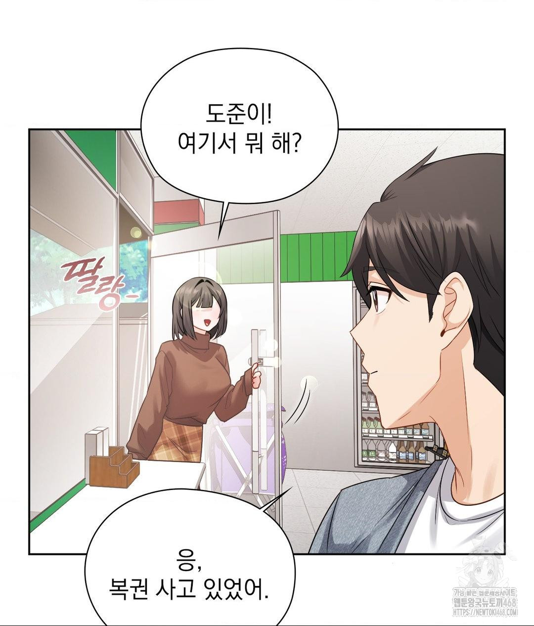 She Recommends a Harem Raw - Chapter 25 Page 46