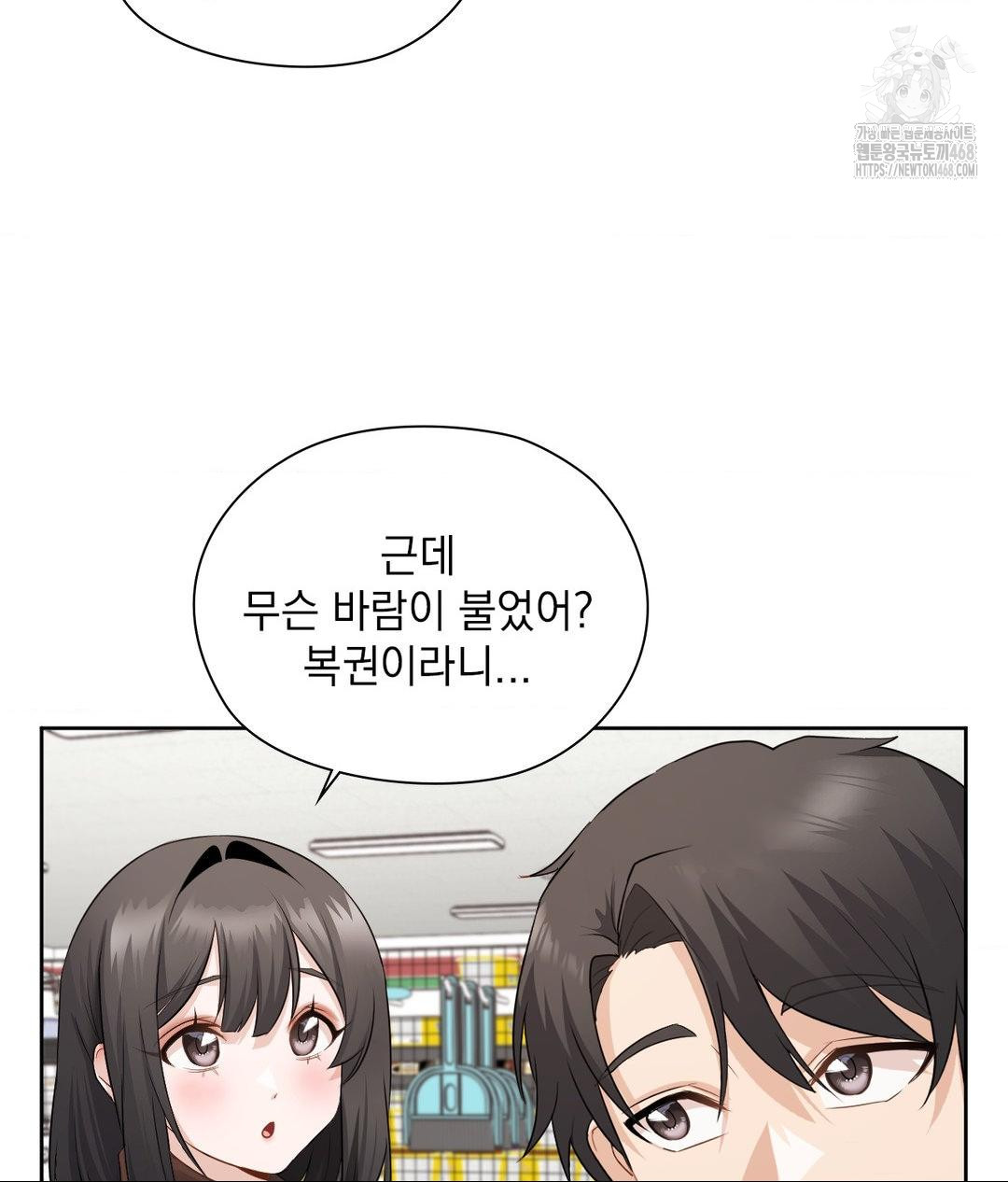 She Recommends a Harem Raw - Chapter 25 Page 50