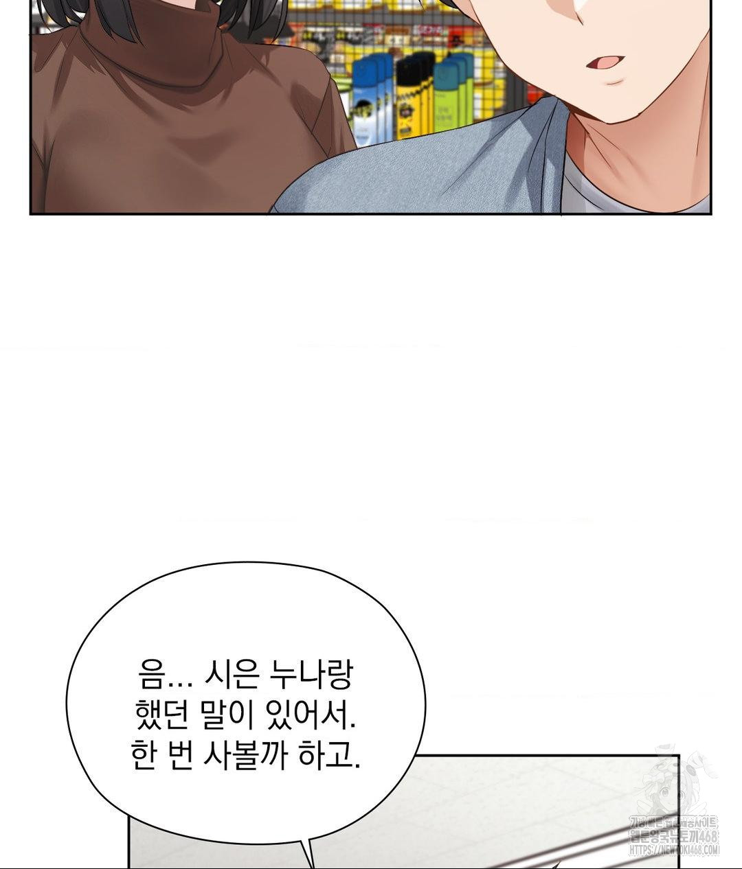 She Recommends a Harem Raw - Chapter 25 Page 51