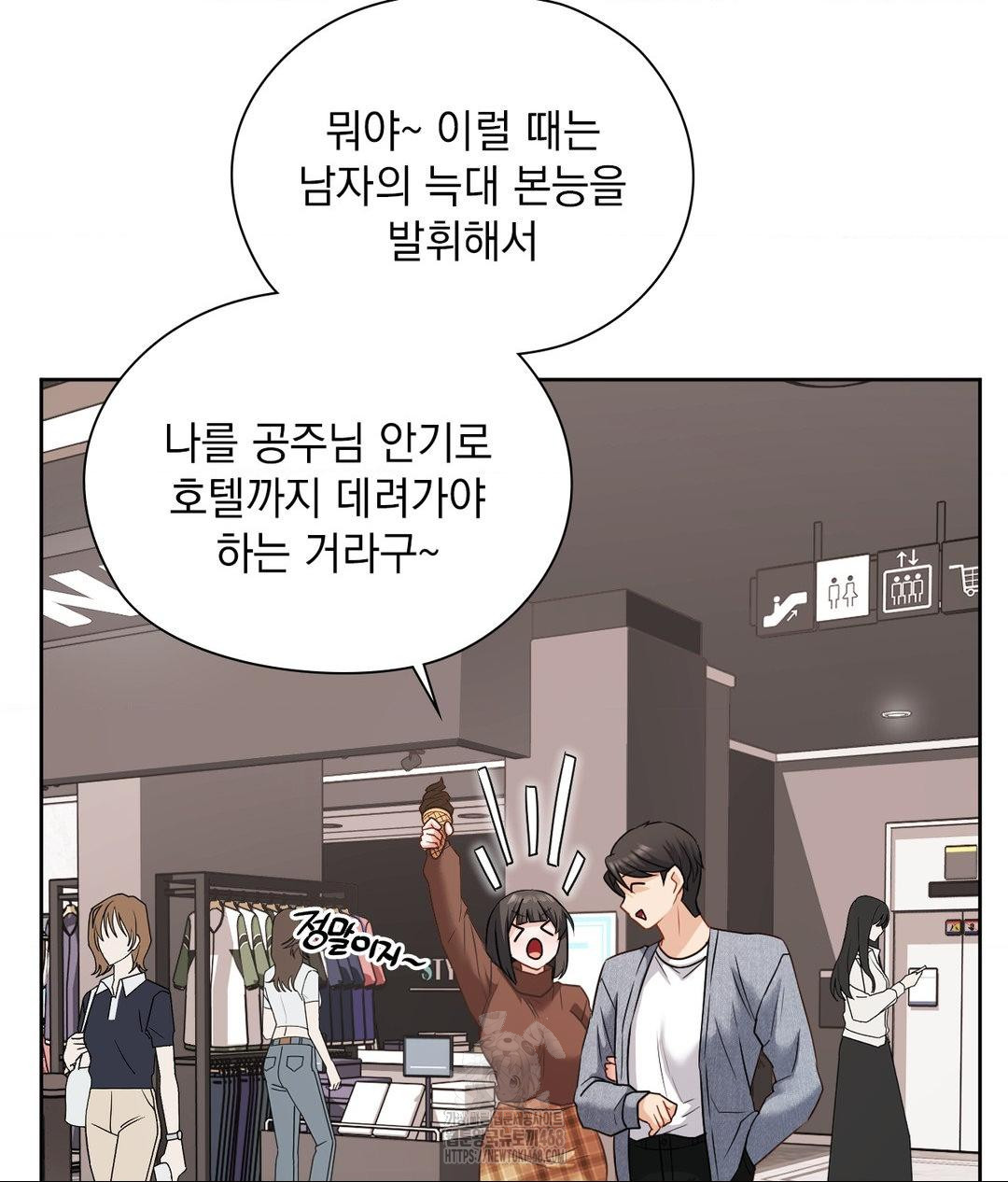 She Recommends a Harem Raw - Chapter 25 Page 72