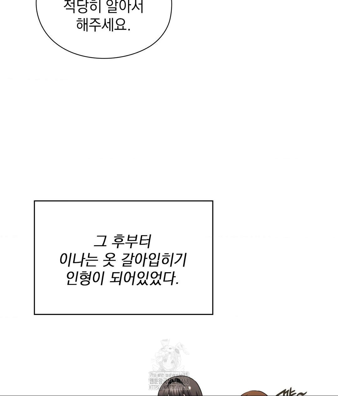 She Recommends a Harem Raw - Chapter 25 Page 97