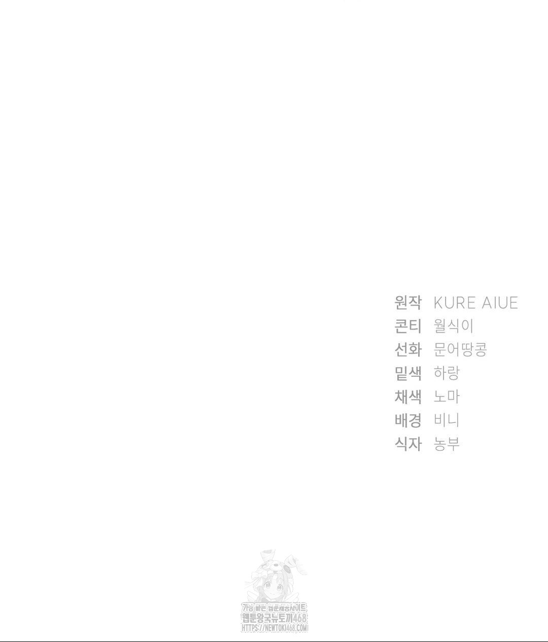 She Recommends a Harem Raw - Chapter 25 Page 99