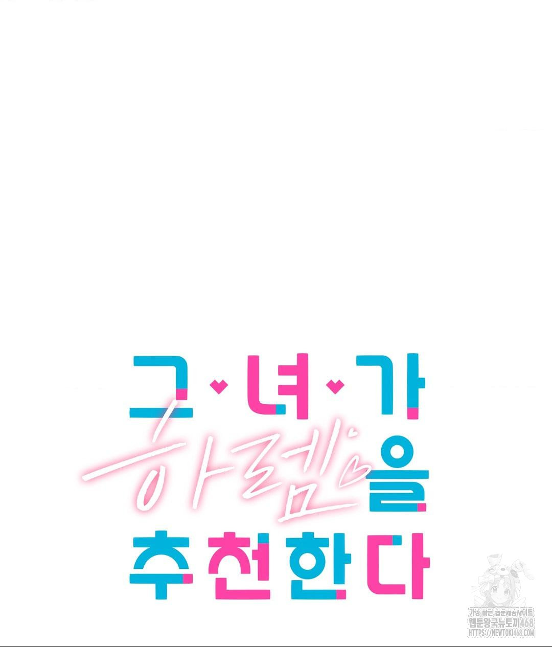 She Recommends a Harem Raw - Chapter 26 Page 18