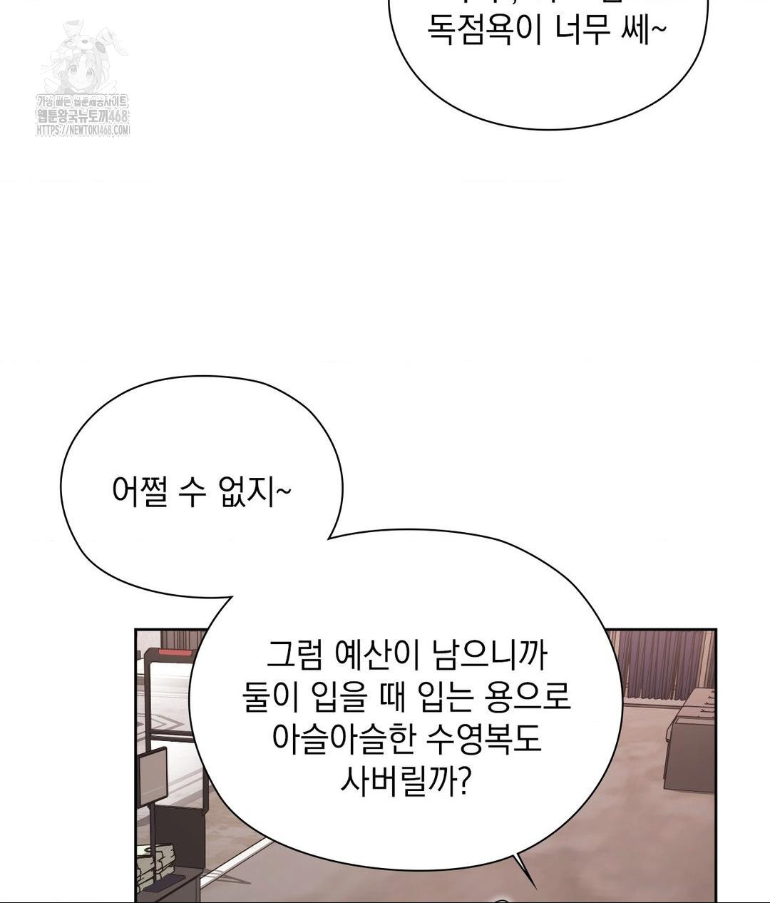 She Recommends a Harem Raw - Chapter 26 Page 37