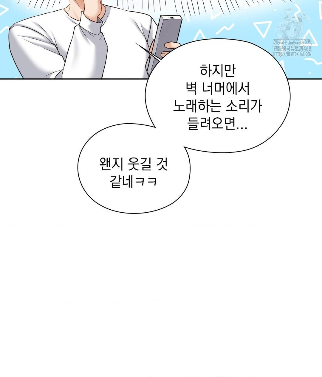 She Recommends a Harem Raw - Chapter 26 Page 47