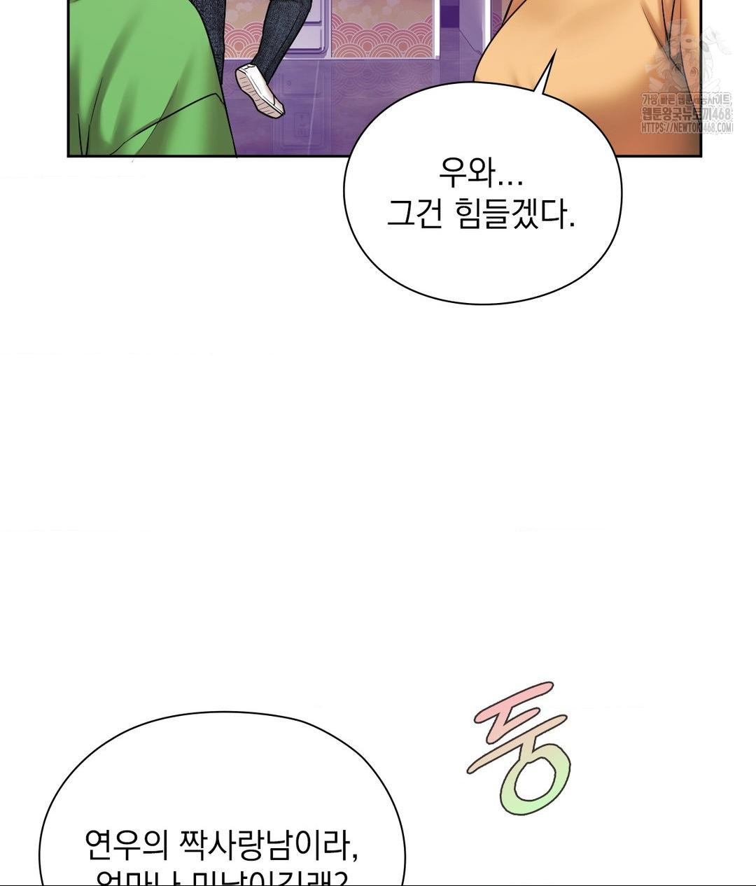 She Recommends a Harem Raw - Chapter 26 Page 9