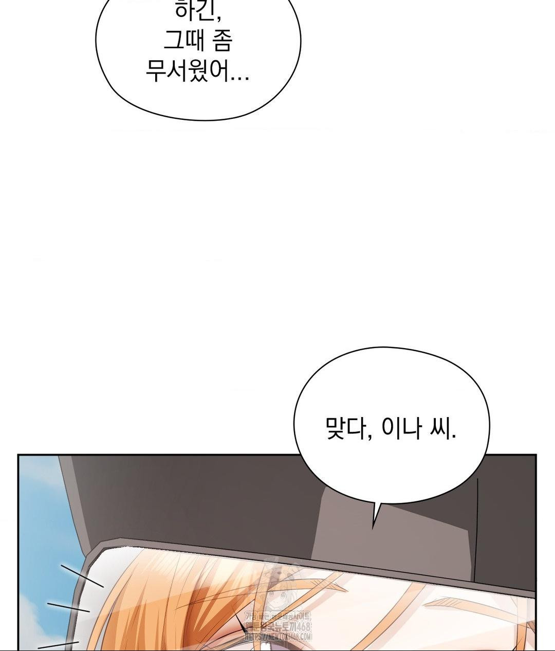 She Recommends a Harem Raw - Chapter 27 Page 25