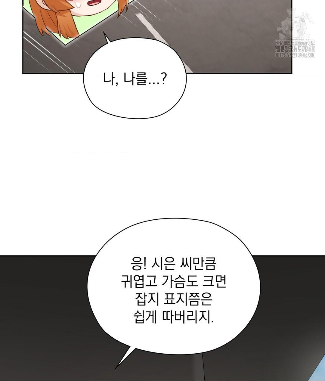 She Recommends a Harem Raw - Chapter 27 Page 33