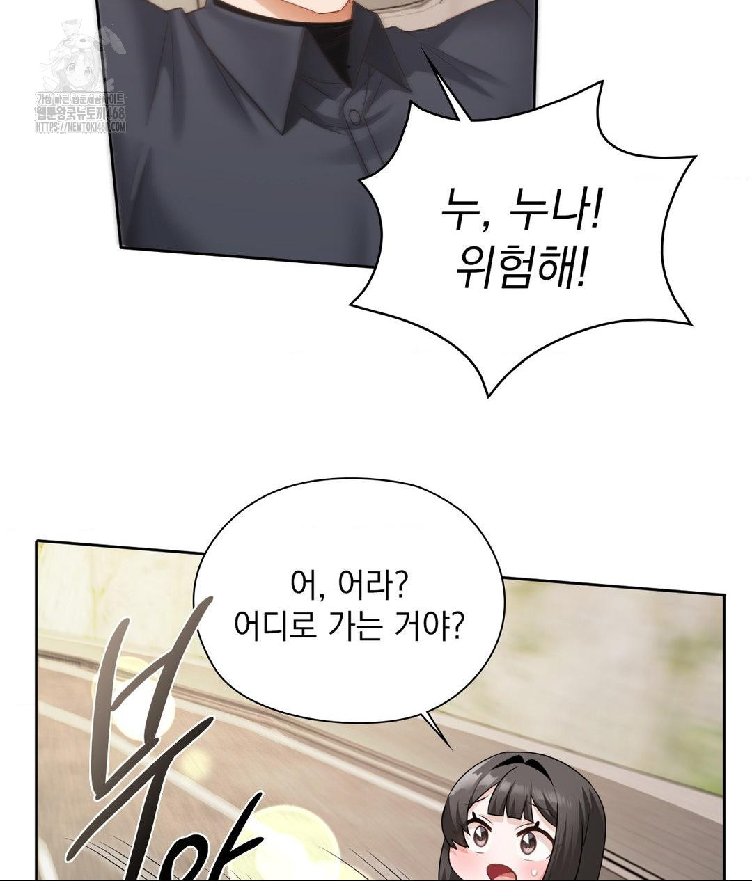 She Recommends a Harem Raw - Chapter 27 Page 82