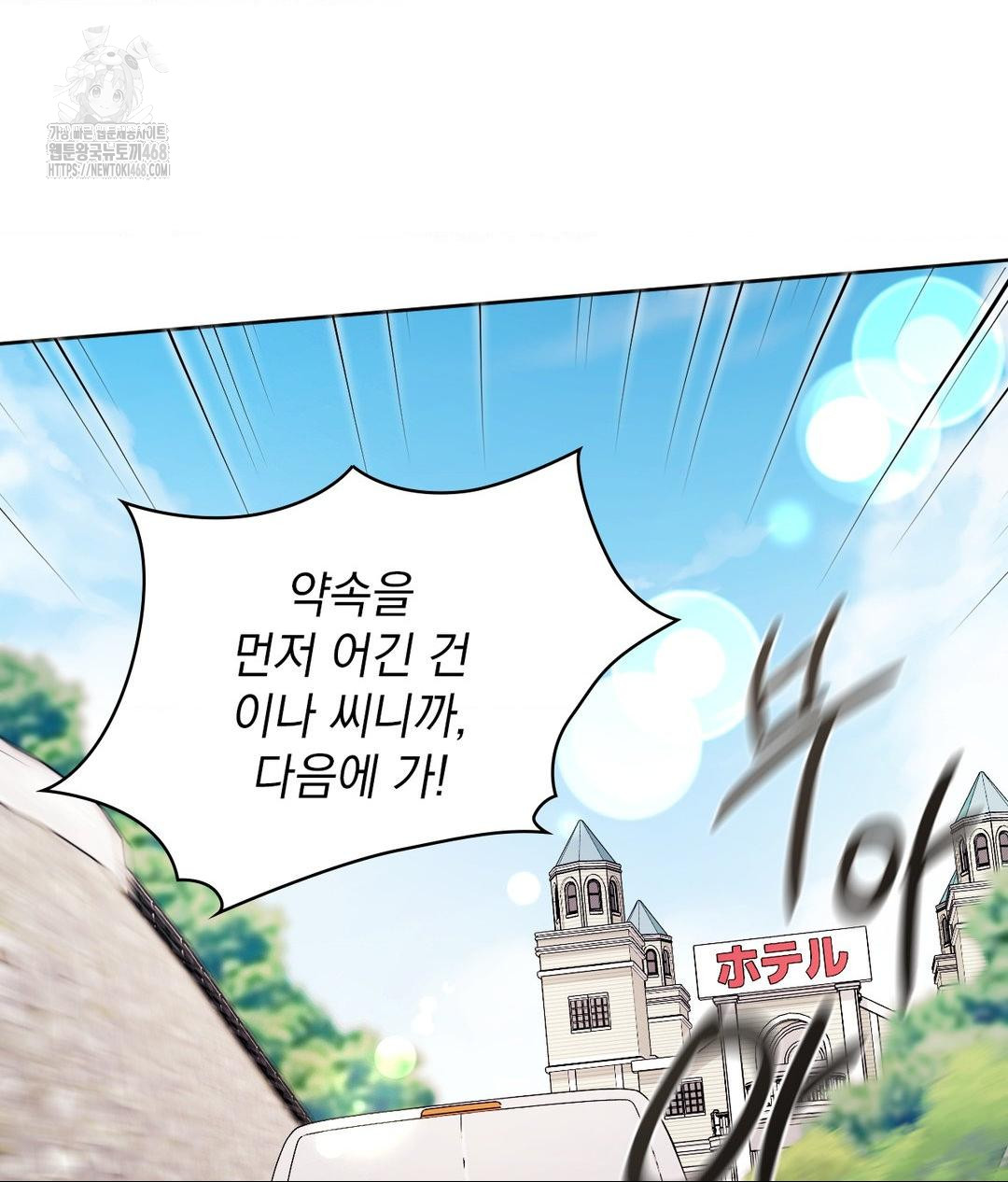 She Recommends a Harem Raw - Chapter 27 Page 93