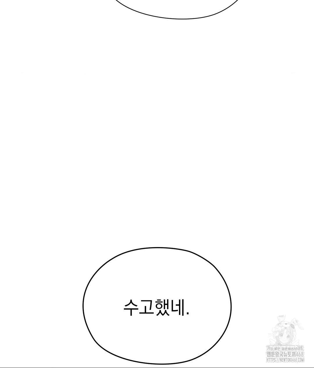 She Recommends a Harem Raw - Chapter 28 Page 51