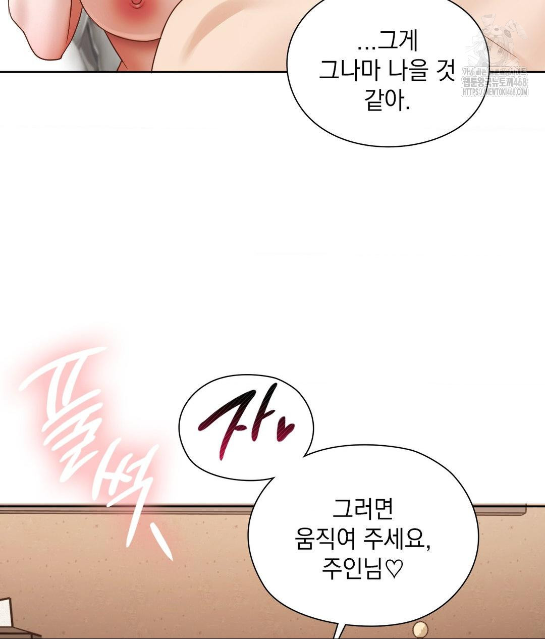 She Recommends a Harem Raw - Chapter 28 Page 84