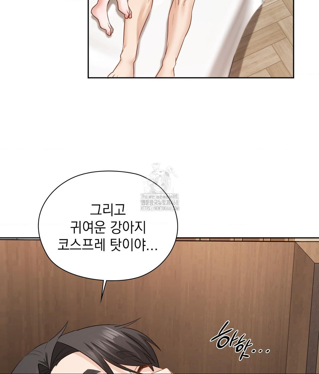 She Recommends a Harem Raw - Chapter 29 Page 27