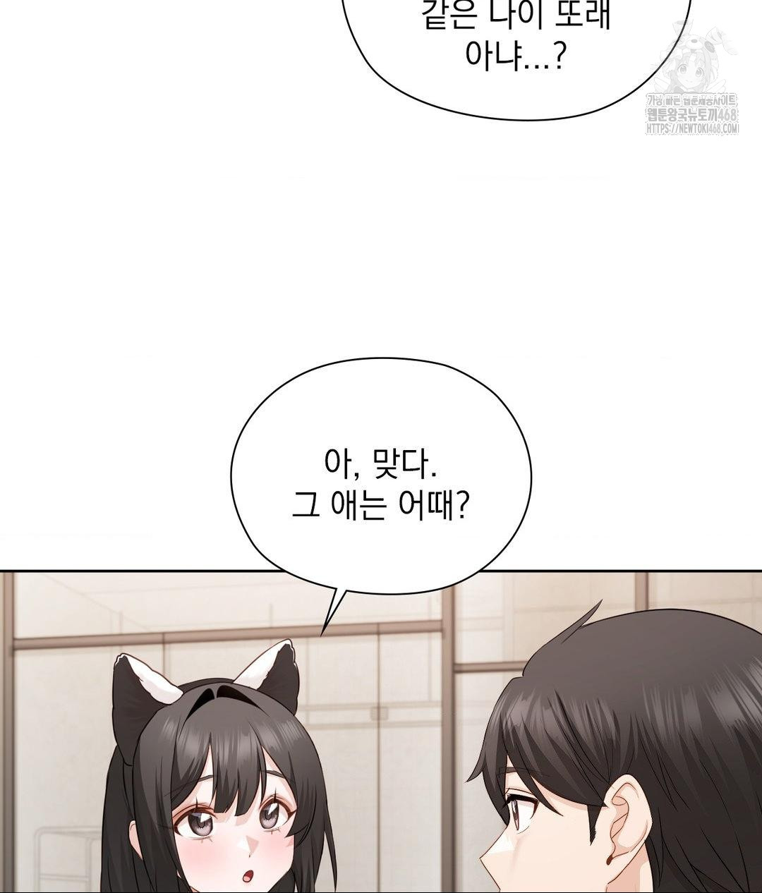 She Recommends a Harem Raw - Chapter 29 Page 50