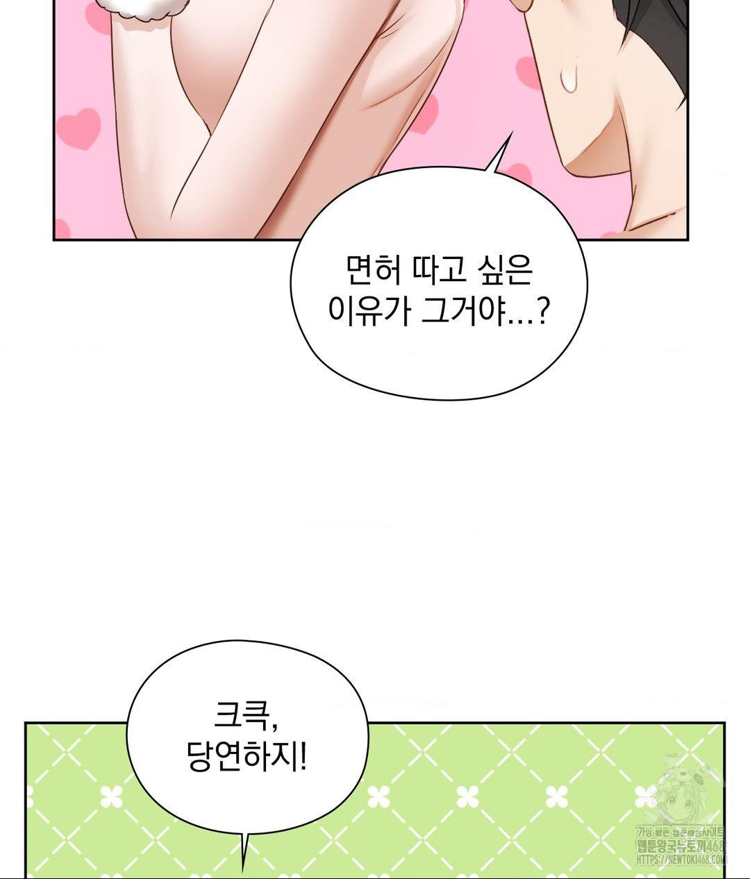 She Recommends a Harem Raw - Chapter 29 Page 72