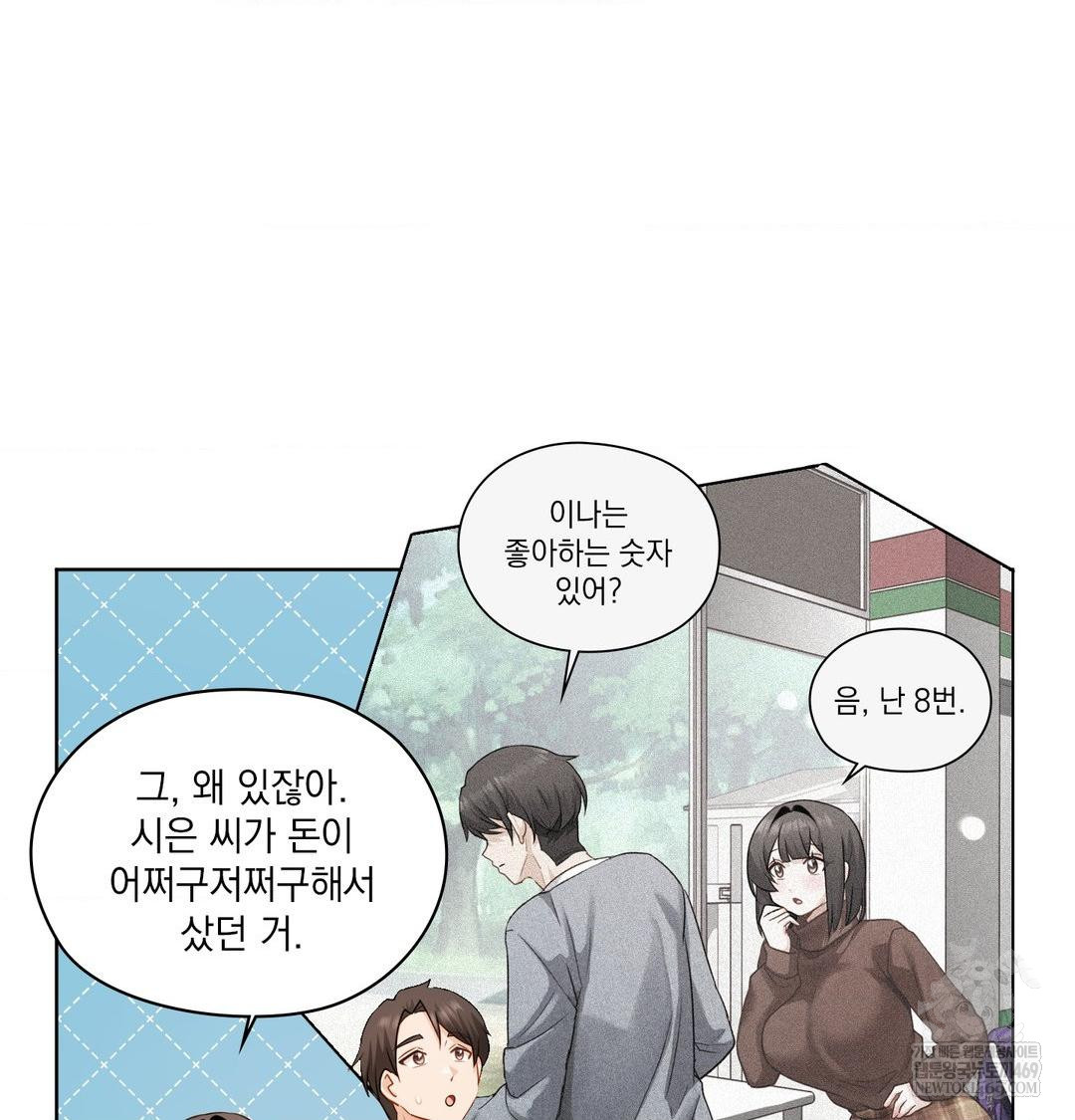 She Recommends a Harem Raw - Chapter 31 Page 35