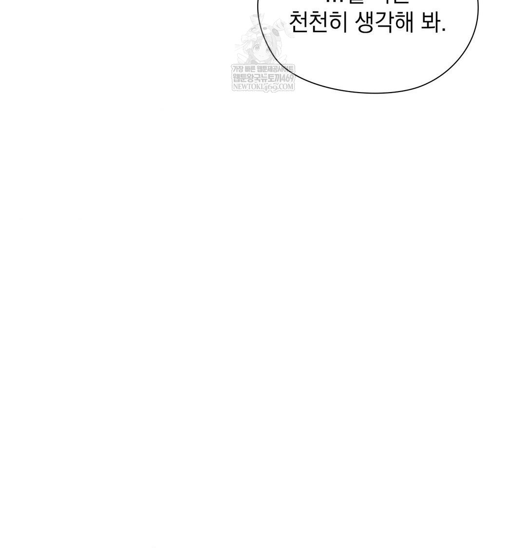 She Recommends a Harem Raw - Chapter 31 Page 58