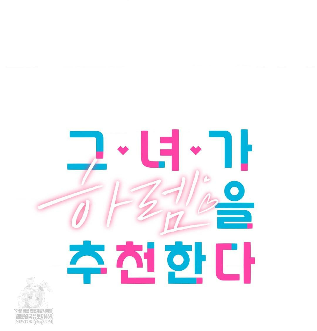 She Recommends a Harem Raw - Chapter 32 Page 18