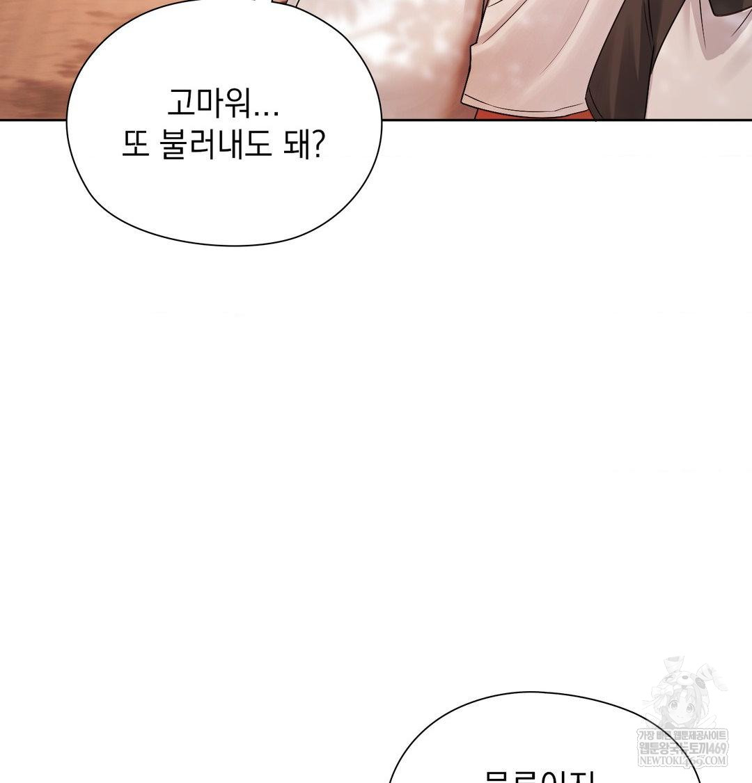 She Recommends a Harem Raw - Chapter 34 Page 53