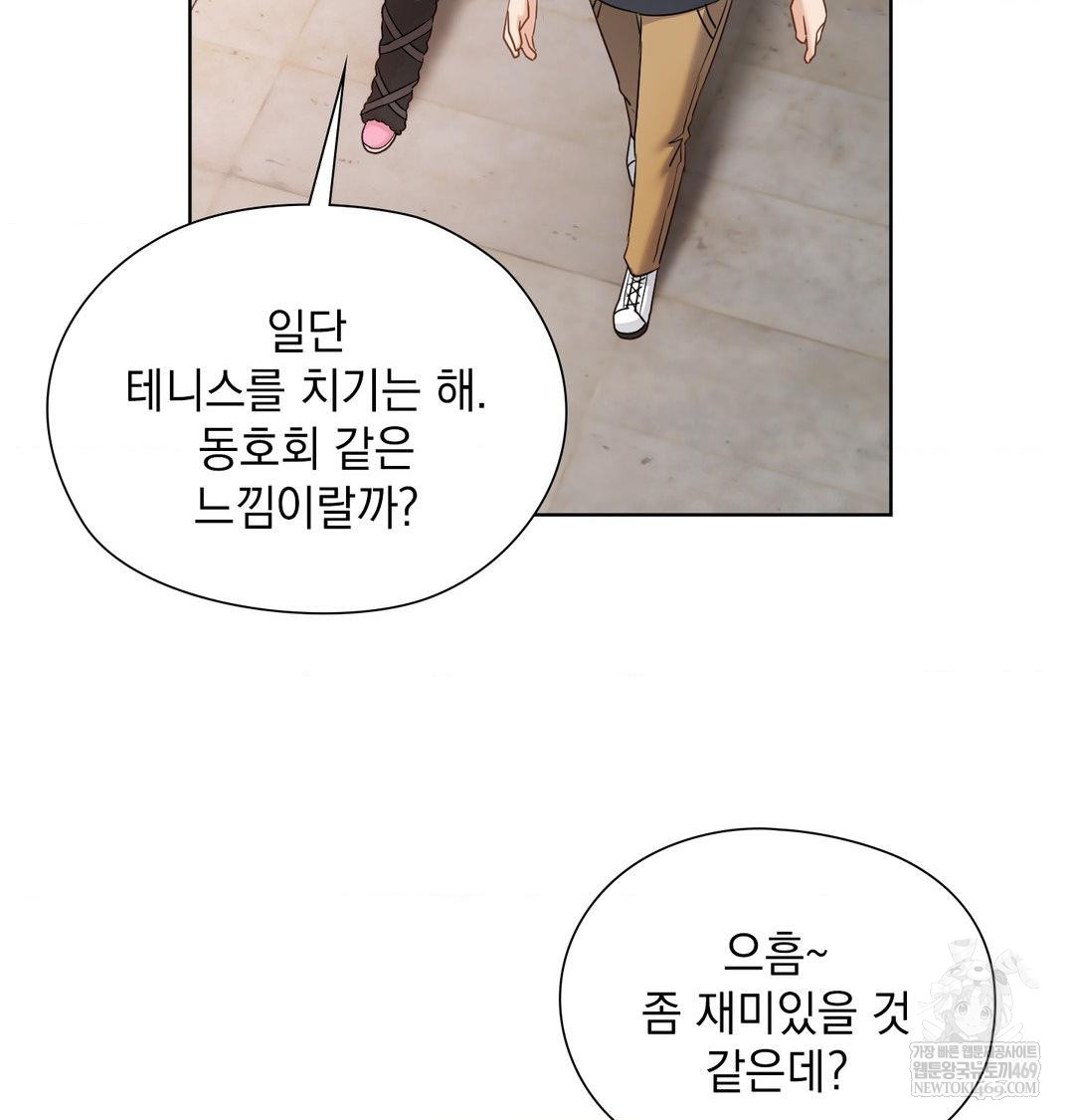 She Recommends a Harem Raw - Chapter 35 Page 58